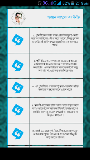 হুমায়ূন আহমেদ এর উক্তিসমূহ