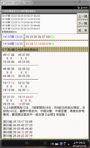 【免費博奕App】18六合彩6數黃金立柱2星終極版路組合-APP點子