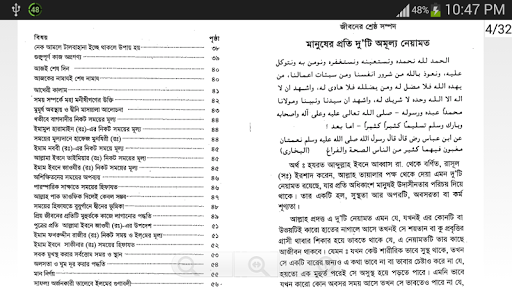 免費下載書籍APP|জীবনের শ্রেষ্ঠ সম্পদ app開箱文|APP開箱王