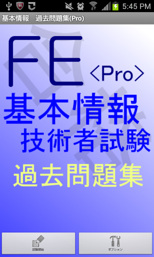 免費下載教育APP|基本情報技術者試験 過去問題集 app開箱文|APP開箱王