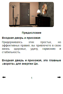 Download Фен-шуй: Входная дверь APK