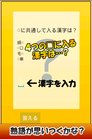 Japanese Kanji Words Game Screen 2