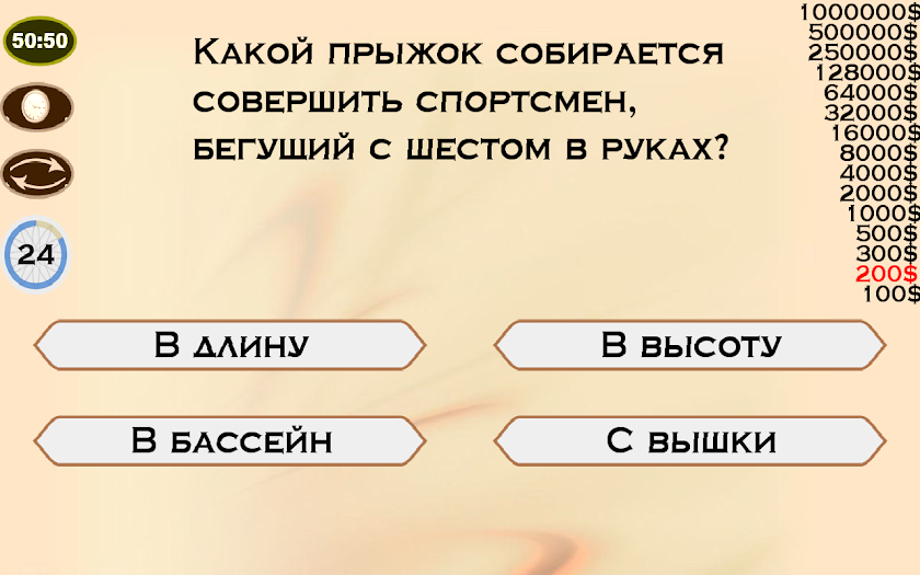 Миллионер 2015 Screen 2
