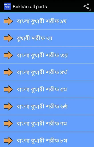 Bangla Bukhari All Parts