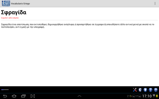 免費下載教育APP|Vocabulario Griego app開箱文|APP開箱王