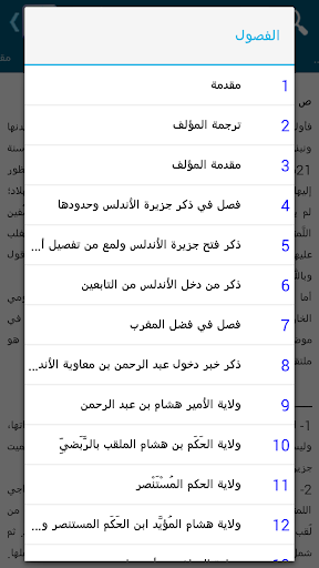 【免費書籍App】المعجب في تلخيص أخبار المغرب-APP點子