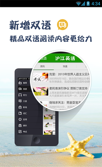 沪江英语 Screen 3