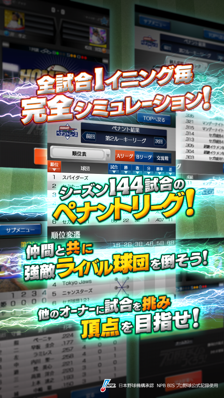 プロ野球チームをつくろう！ Screen 2