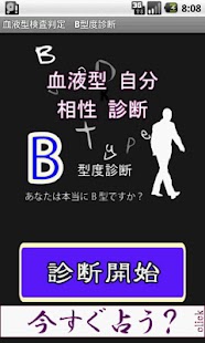 How to mod 血液型 診断 自分 相性 B型ver patch 2.6 apk for bluestacks