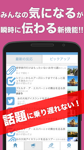 【免費旅遊App】ガイドブックにない旅行計画を - 旅行センス-APP點子