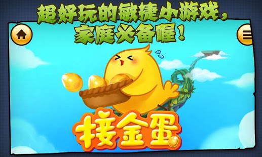 How to get 叫叫接金蛋HD-重力感应游戏-TinmanArts 1.0 apk for bluestacks
