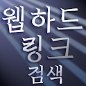 웹하드 링크 검색 연결 미투디스크 쉐어박스 예스파일 등 logo