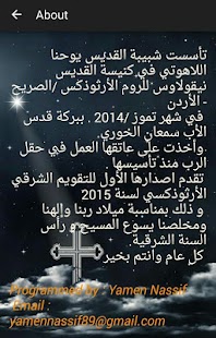 التقويم الشرقي الأرثوذكسي Screenshots 2