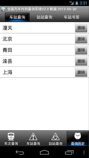 【免費旅遊App】全国列车-APP點子