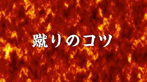 生涯の極真空手［初級編］10