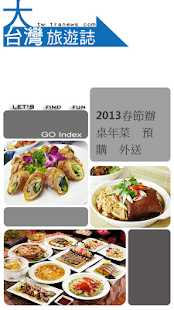 How to install 大台湾年菜精选特辑 1.1 unlimited apk for pc