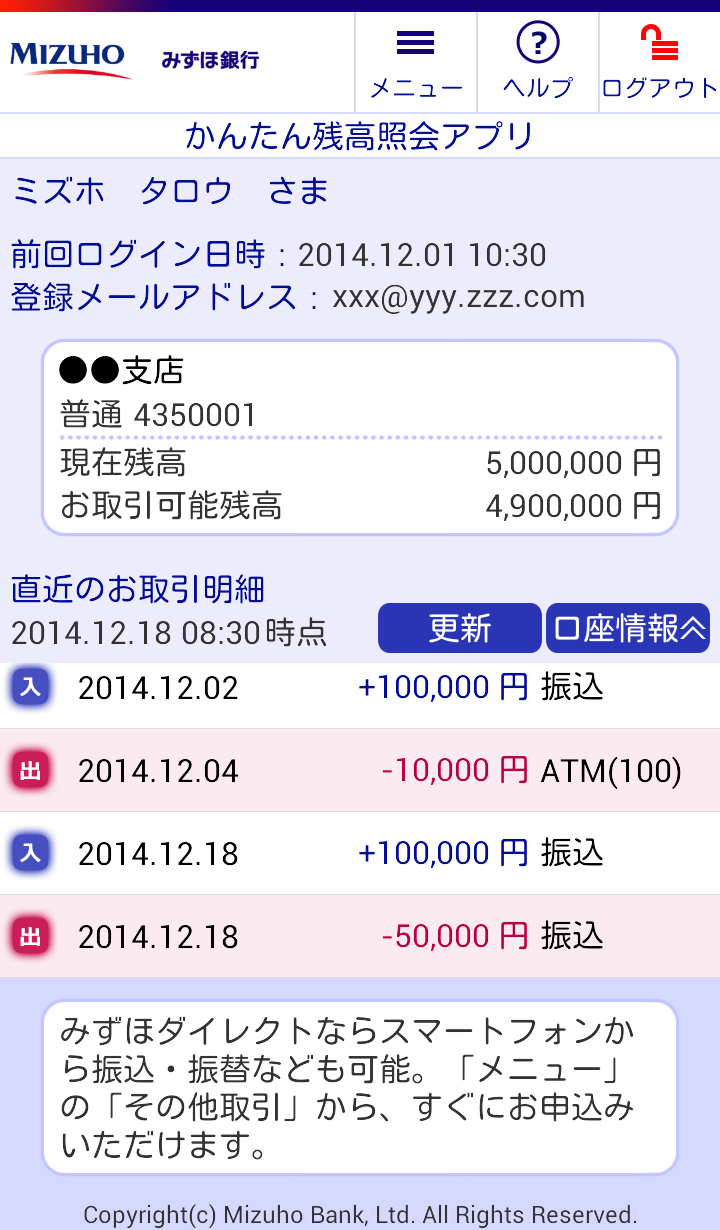 みずほ銀行　かんたん残高照会アプリ Screen 3