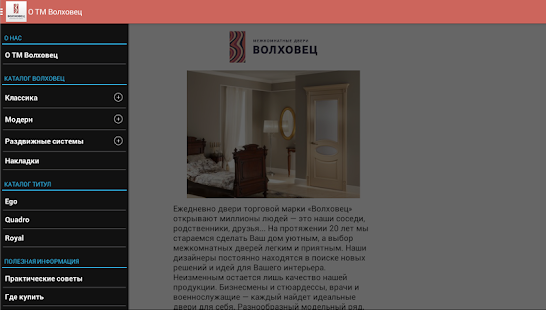 Двери Волховец Screenshots 1