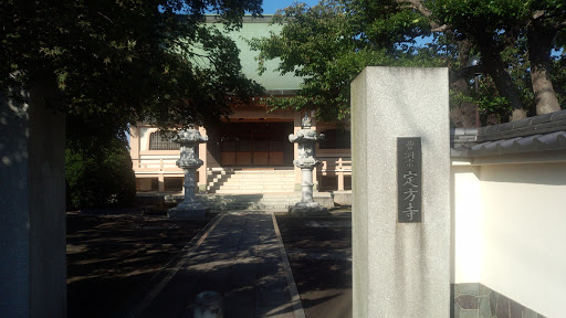 曹洞宗　定方寺　Johou ji temple