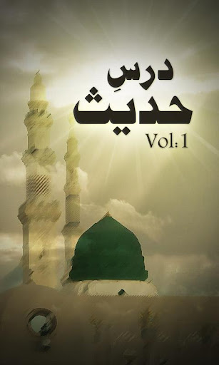 Dars-e-Hadees Vol:1