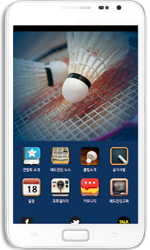 免費下載通訊APP|김해시 배드민턴 연합회 app開箱文|APP開箱王