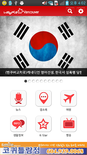 【免費新聞App】위플 벤쿠버 - Weeple Vancouver-APP點子