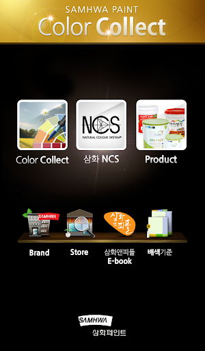 【免費生活App】삼화페인트 Color Collect-APP點子