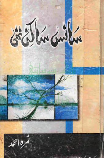 Sans Sakin Thi by Nimra Ahmed