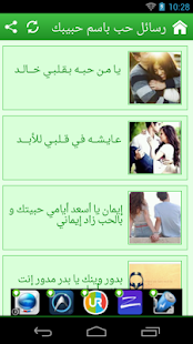 Free Download رسائل حب باسم حبيبك APK