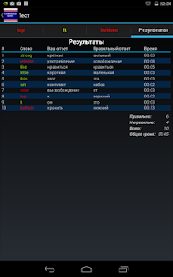Словарный запас Screenshots 5