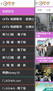 免費下載新聞APP|東網台灣 app開箱文|APP開箱王