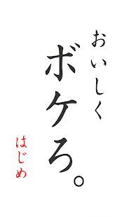 Comedy of Japan BOKE Screenshots 14