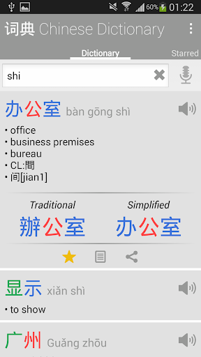 【免費教育App】Chinese Dictionary lite-APP點子