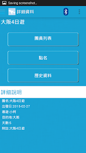 點名報到 Screenshots 1