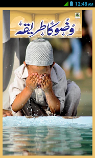 Wuzu Ka Tarika In Urdu - náhled