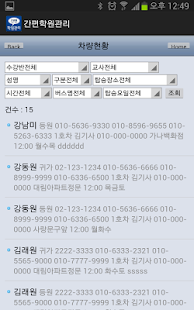 간편학원관리 프로그램 Screenshots 6