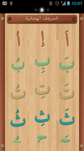 Arabic Alphabet with Makharij Screenshots 2