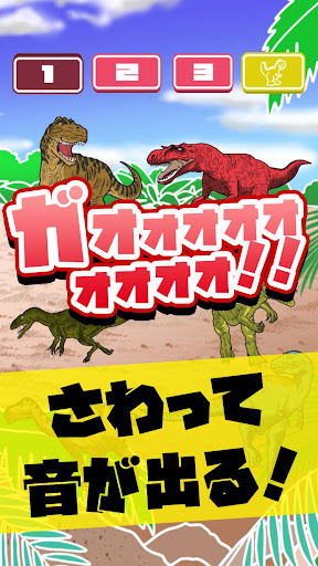 免費下載教育APP|Baby Game - DINOSAUR Edition app開箱文|APP開箱王