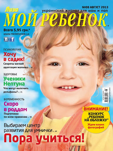 Мой ребенок