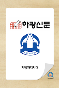 Free 하광신문 APK