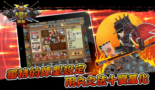 【免費角色扮演App】大武士の精神-APP點子