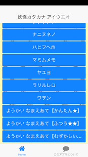How to install 妖怪カタカナ アイウエオ 1.0.1 unlimited apk for laptop