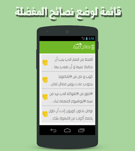 【免費健康App】نصائح طبية-APP點子