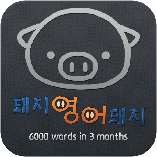 돼지보카 LOGO-APP點子