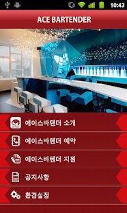 How to get 에이스 바텐더 1.1 apk for android
