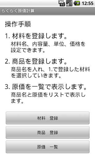 らくらく原価計算－製品版