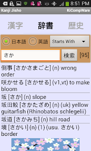 Androidアプリ Kanji Jisho のスクリーンショット