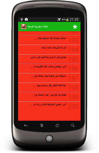 امثال مغربية بنكهة حديدان