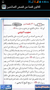 Download 30 قصة من قصص الصالحين APK