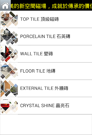 【免費商業App】磁磚-APP點子